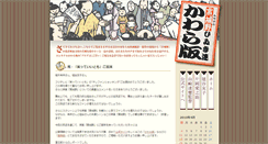 Desktop Screenshot of kawaraban.miyagino-film.com